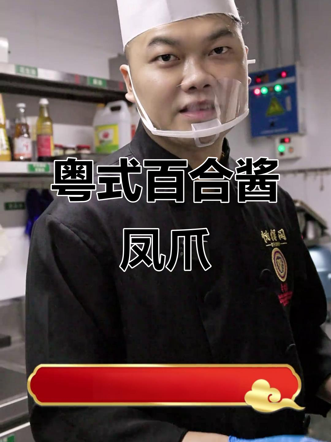 正宗广式百合酱蒸凤爪,早茶必备美味