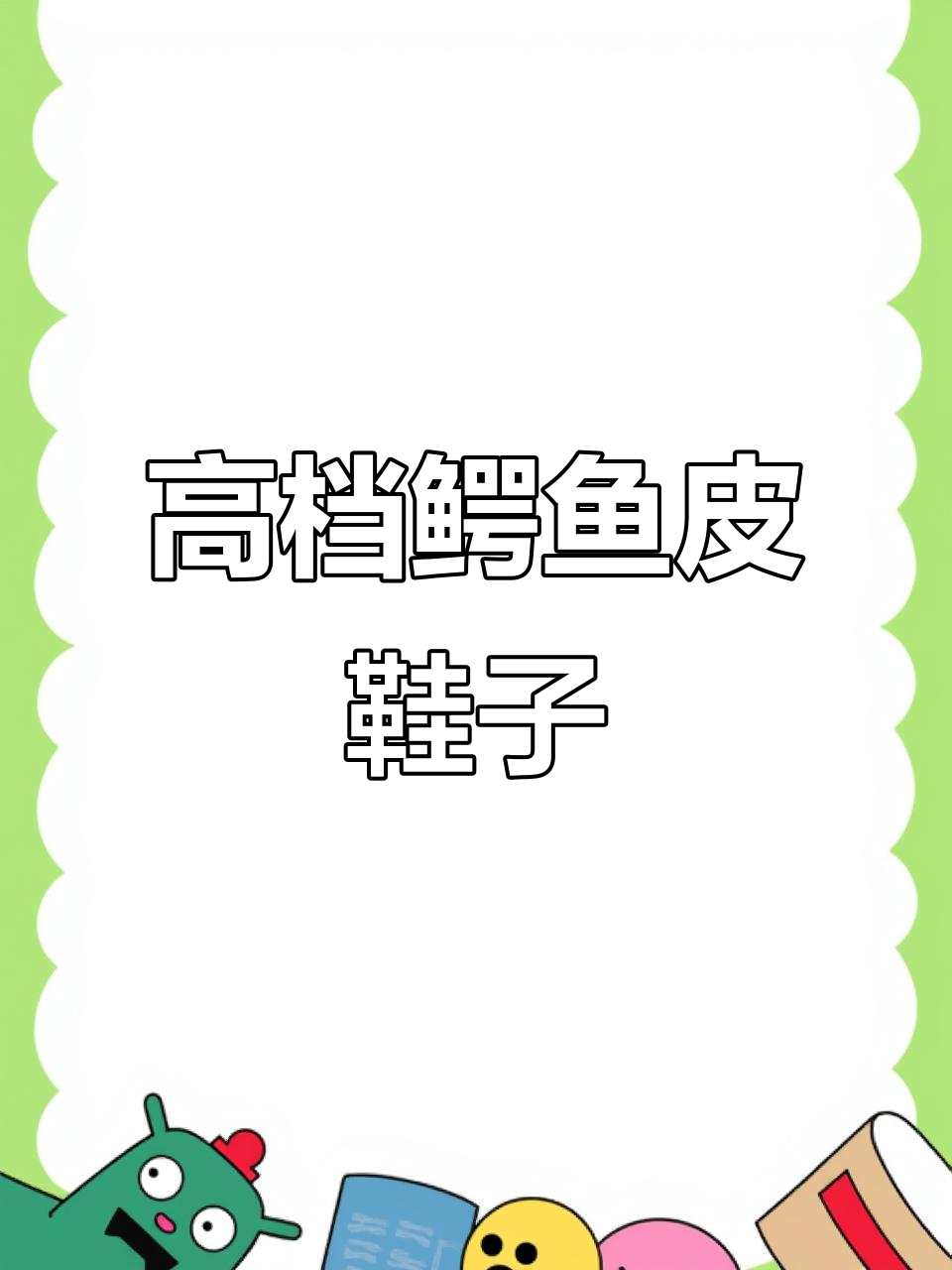 稀有鳄鱼皮擦色板鞋,高端定制源头工厂出品