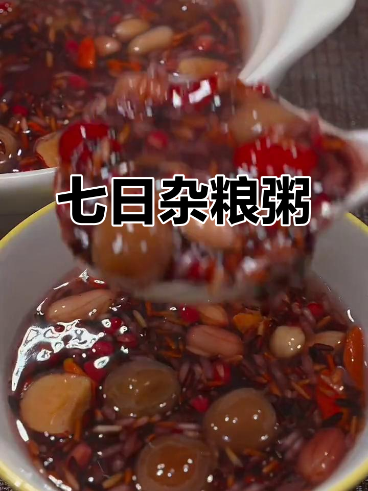 七天杂粮粥,每天新口味,搭配无忧,赶紧囤起来!