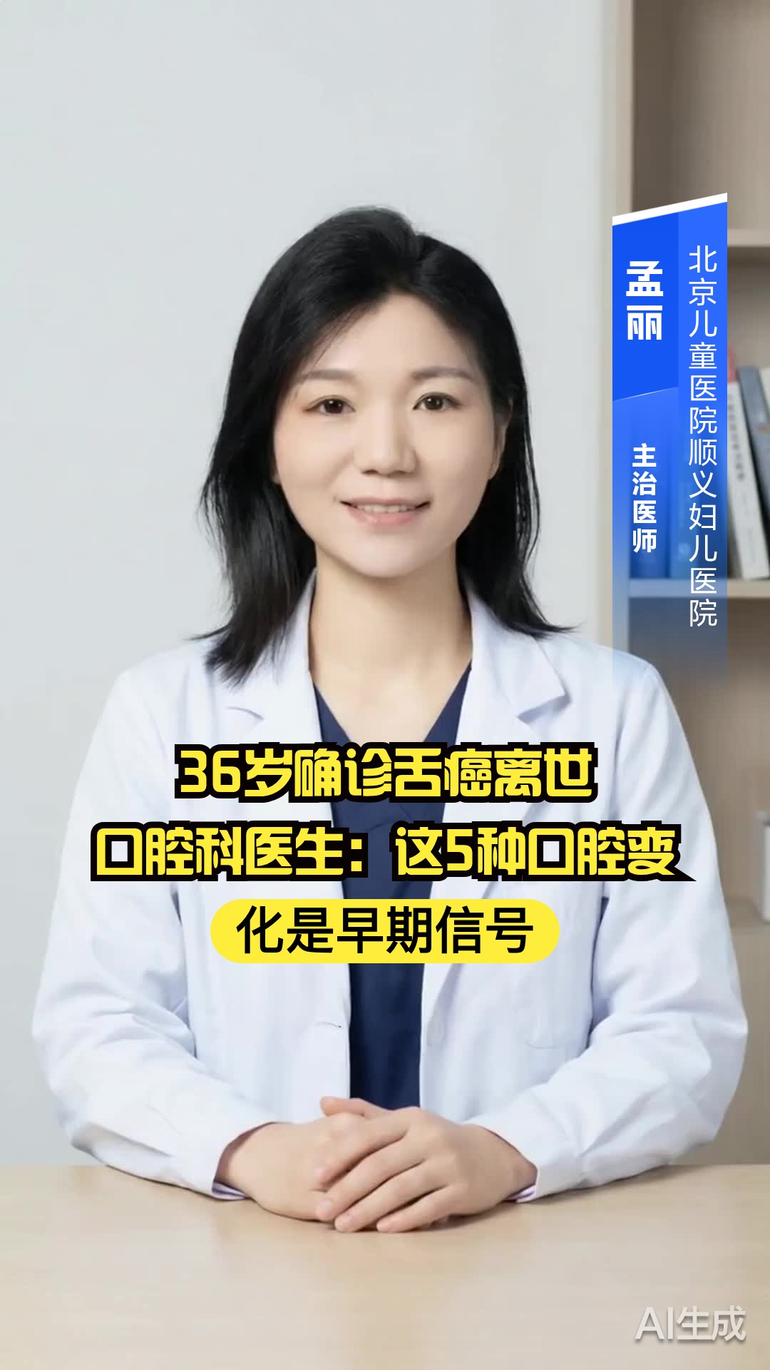 36岁确诊舌癌离世!口腔科医生:这5种口腔变化是早期信号