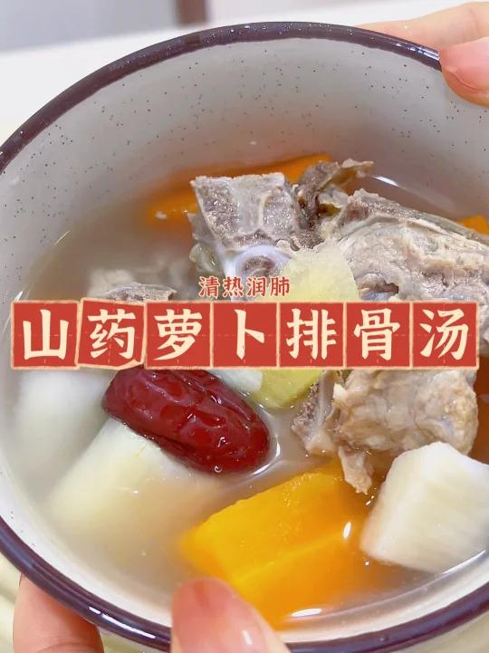 康后更应注重养身体山药萝卜排骨汤