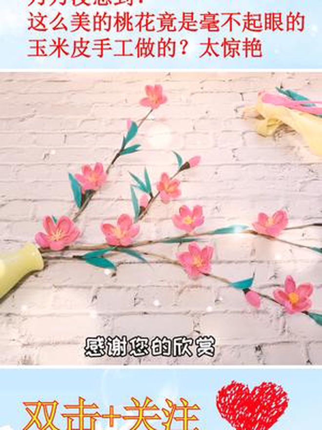 桃花 手工花制作