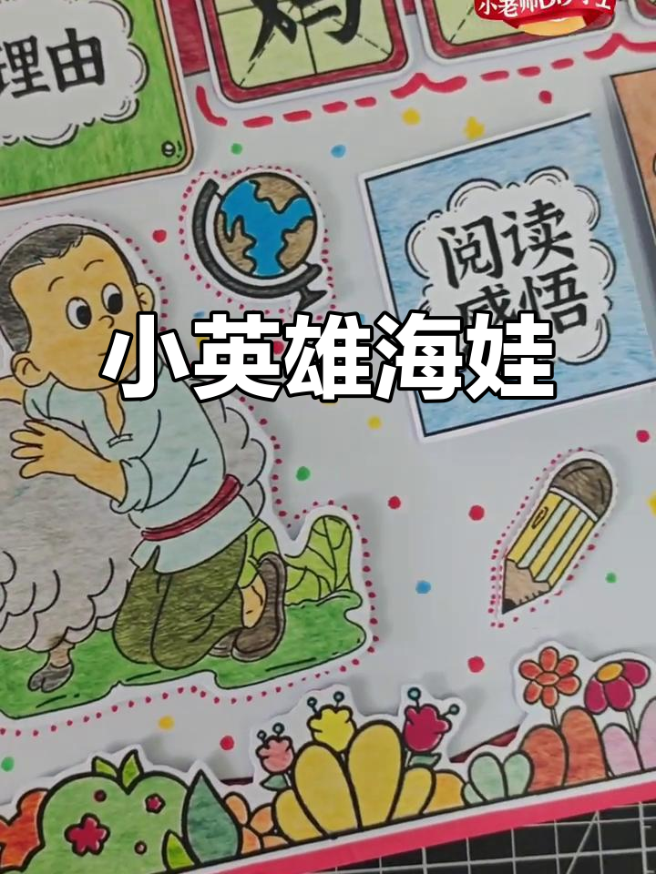 海娃的冒险:鸡毛信与小英雄的故事,适合小学生阅读
