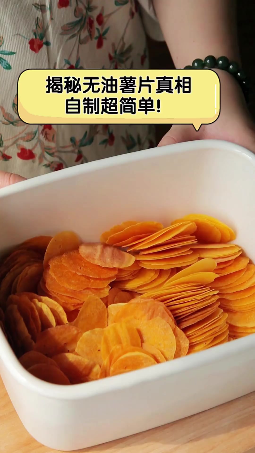 揭秘无油薯片真相,自制超简单!
