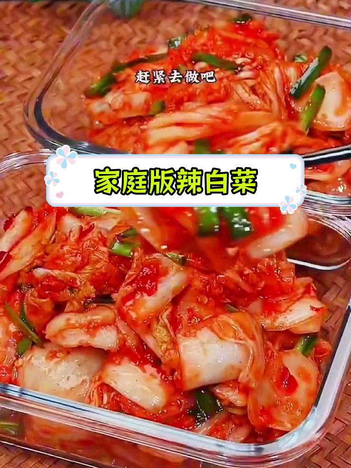 自制辣白菜酱,轻松做美味