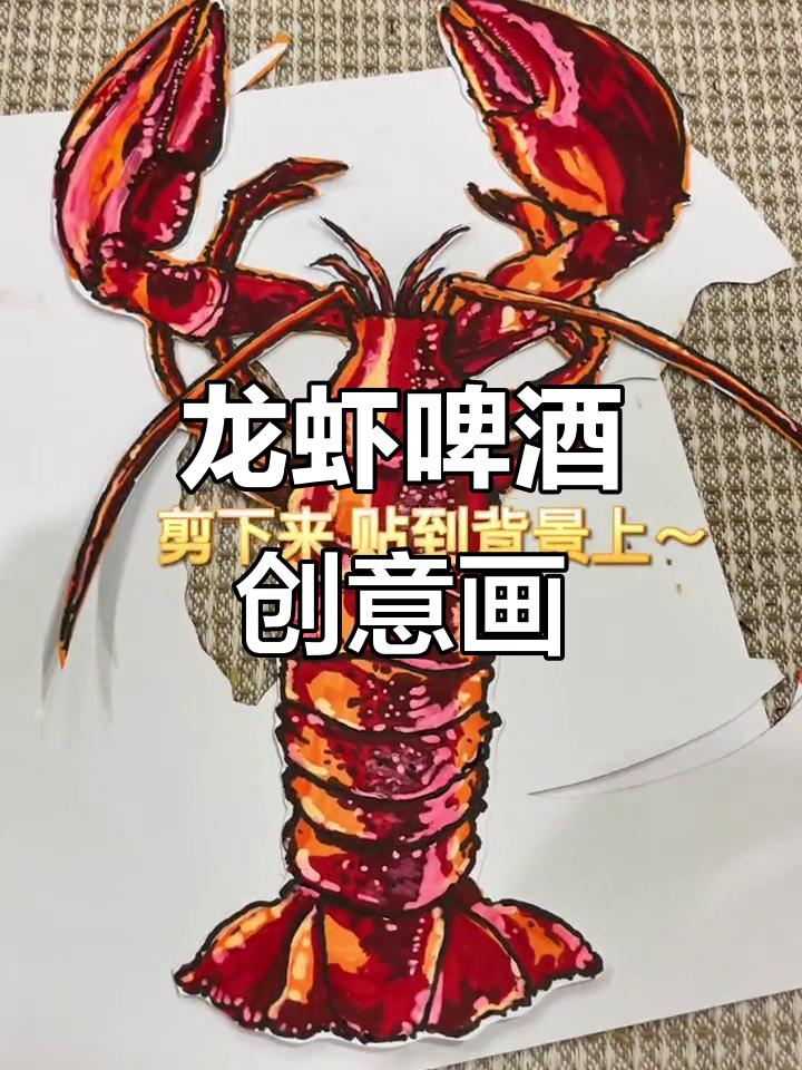 夏日龙虾与啤酒,创意绘画带你清凉一夏