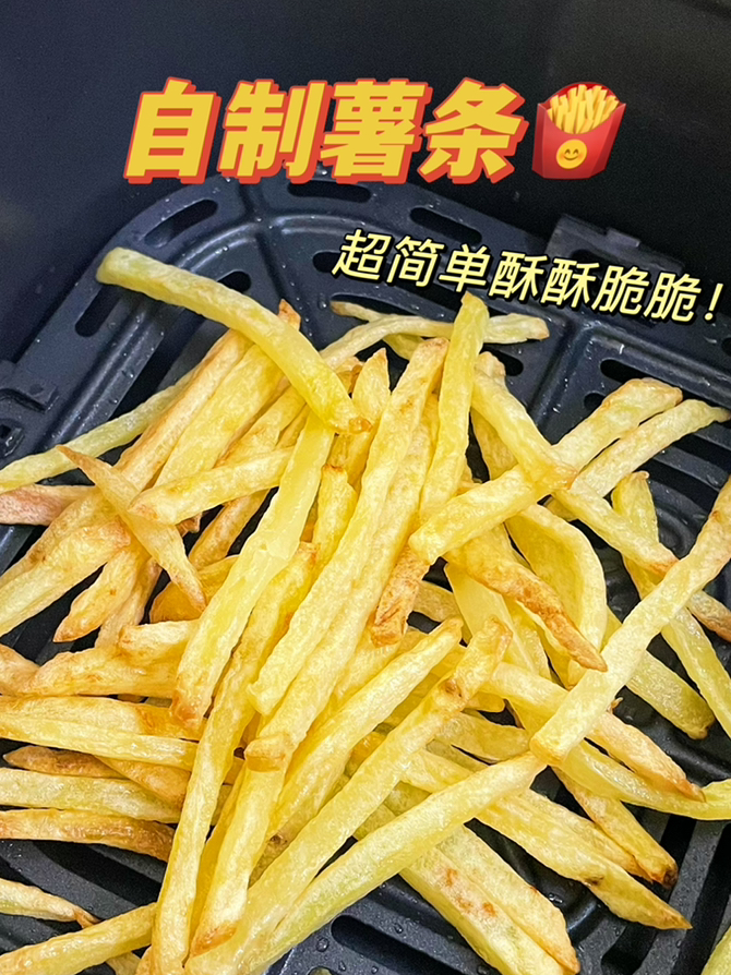 0失败空气炸锅炸薯条做法教程酥脆好吃