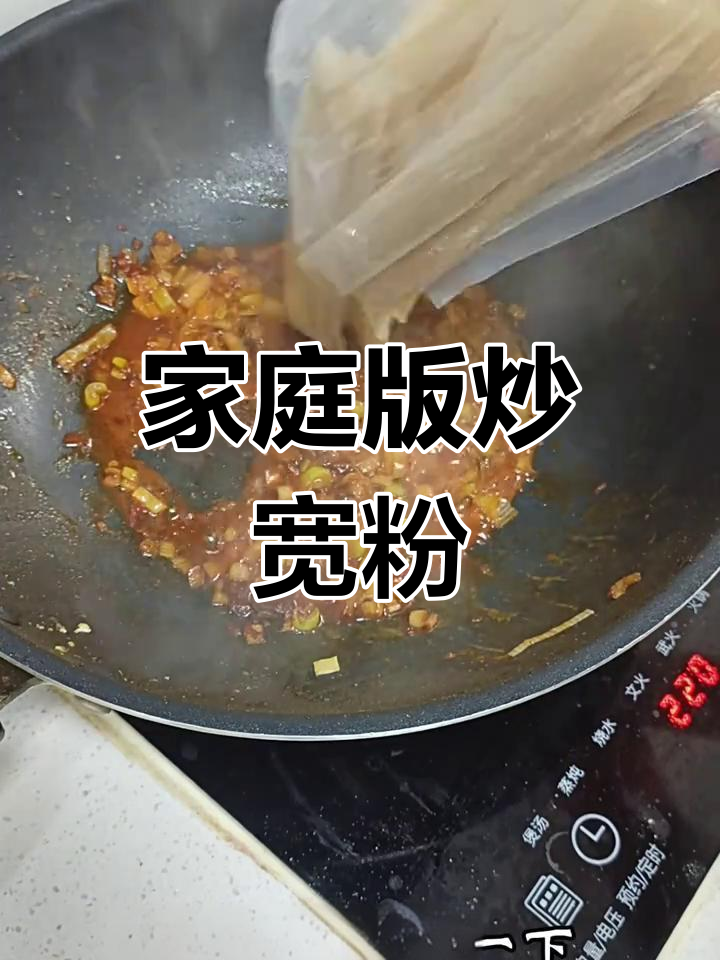 在家做炒宽粉,简单又美味!火锅料没了用豆瓣酱替代