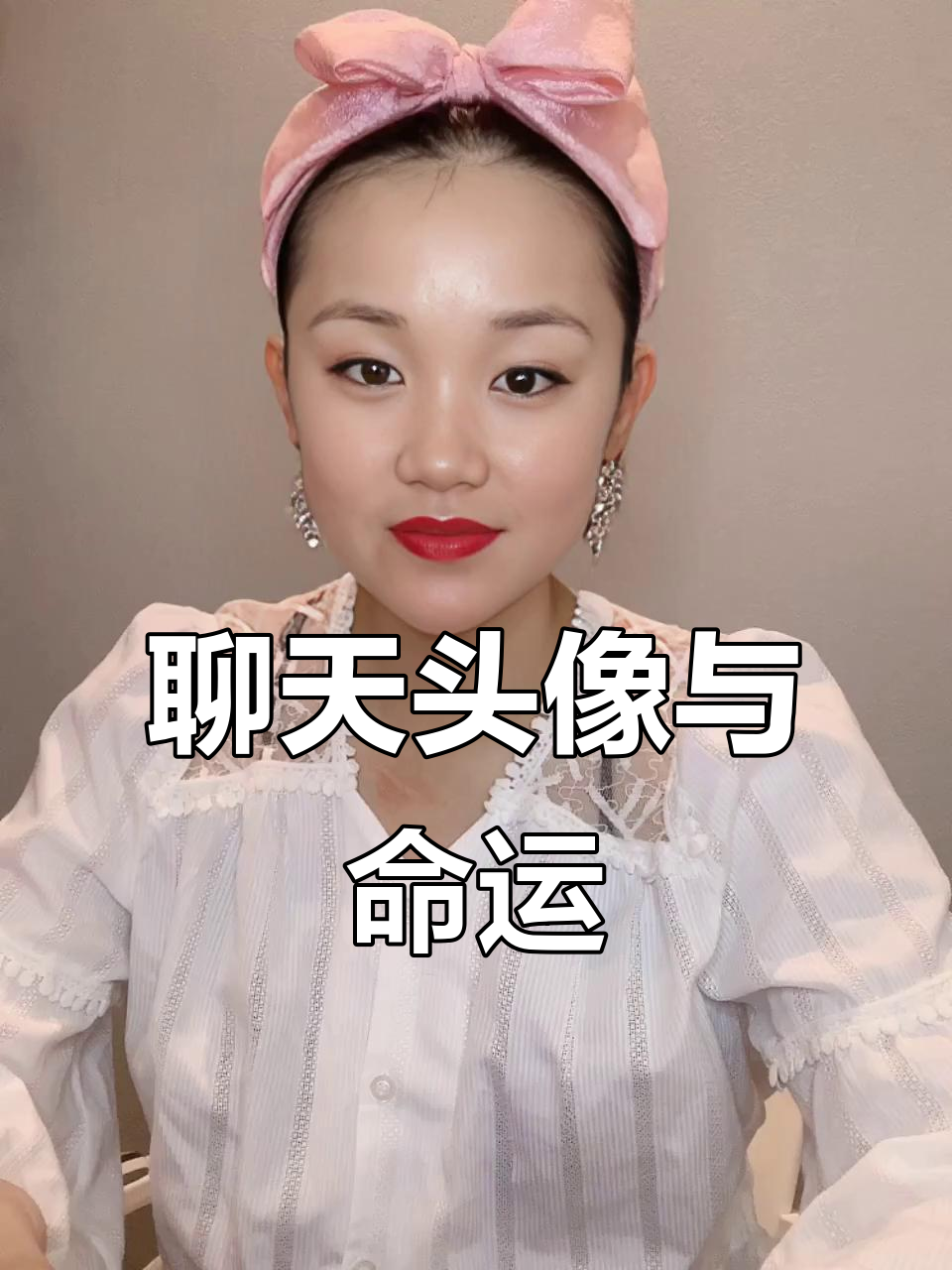 聊天头像背后的秘密,你的能量体和贵人运势大揭秘