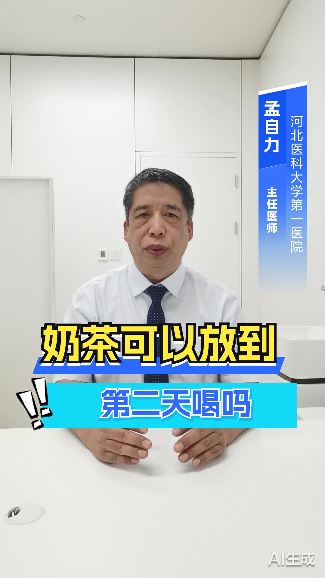 奶茶可以放到第二天喝吗