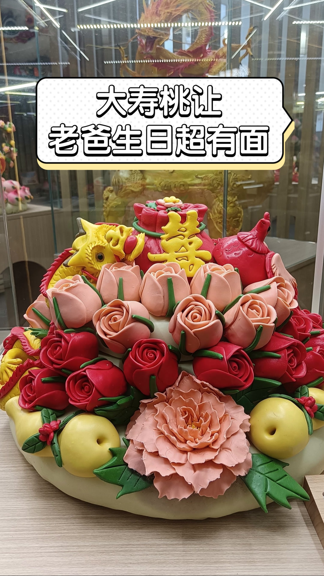 大寿桃让老爸生日超有面