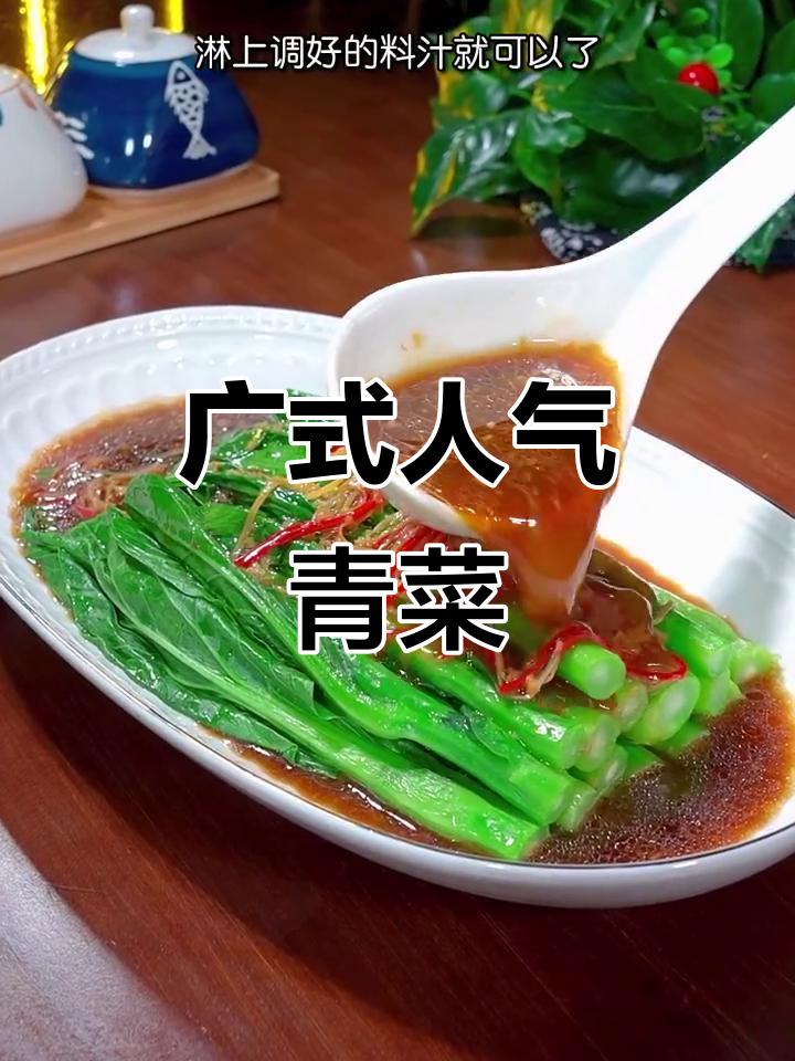 广式茶餐厅必点青菜,简单又美味,轻松上手!