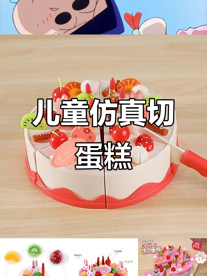 仿真生日蛋糕切乐,宝宝早教互动玩具