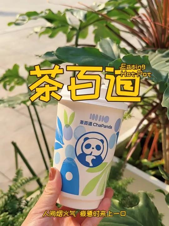 茶百道懂女生呀,这款奶油必须冲 茶百道红气养人升级回归 女生冬日必喝热饮 茶百道枸杞红枣奶