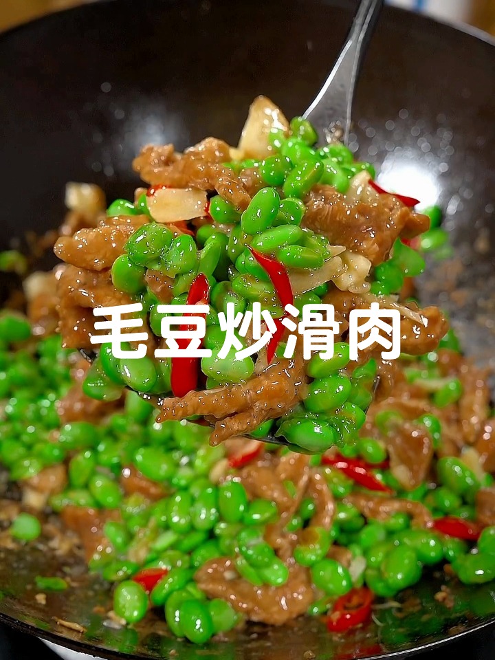 毛豆炒滑肉