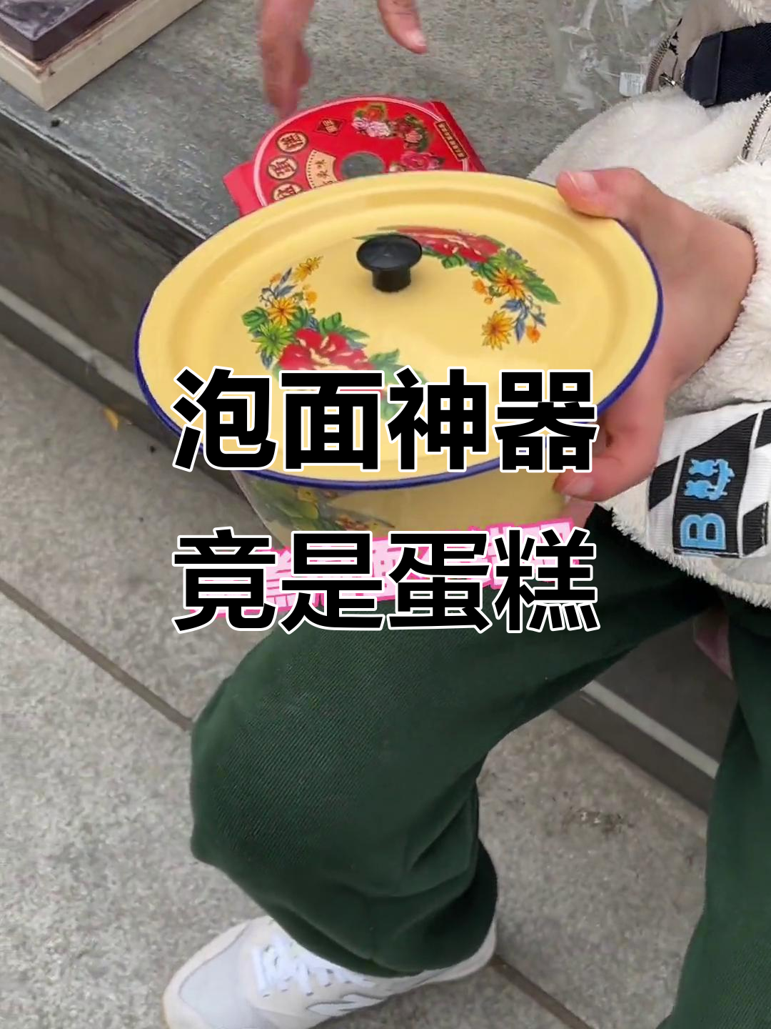 买了个泡面神器,结果居然是蛋糕?童年回忆大翻车!