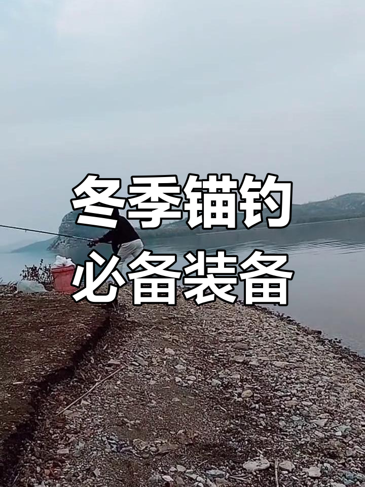 冬季锚鱼技巧大揭秘,如何选择合适的钩子和收线方式