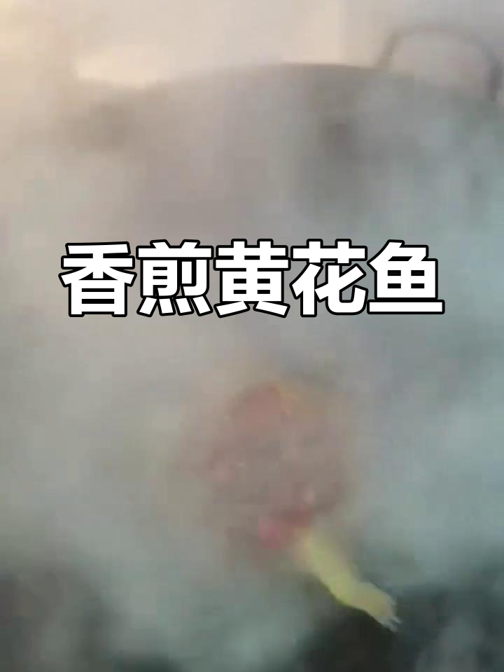香煎黄花鱼,顺德风味