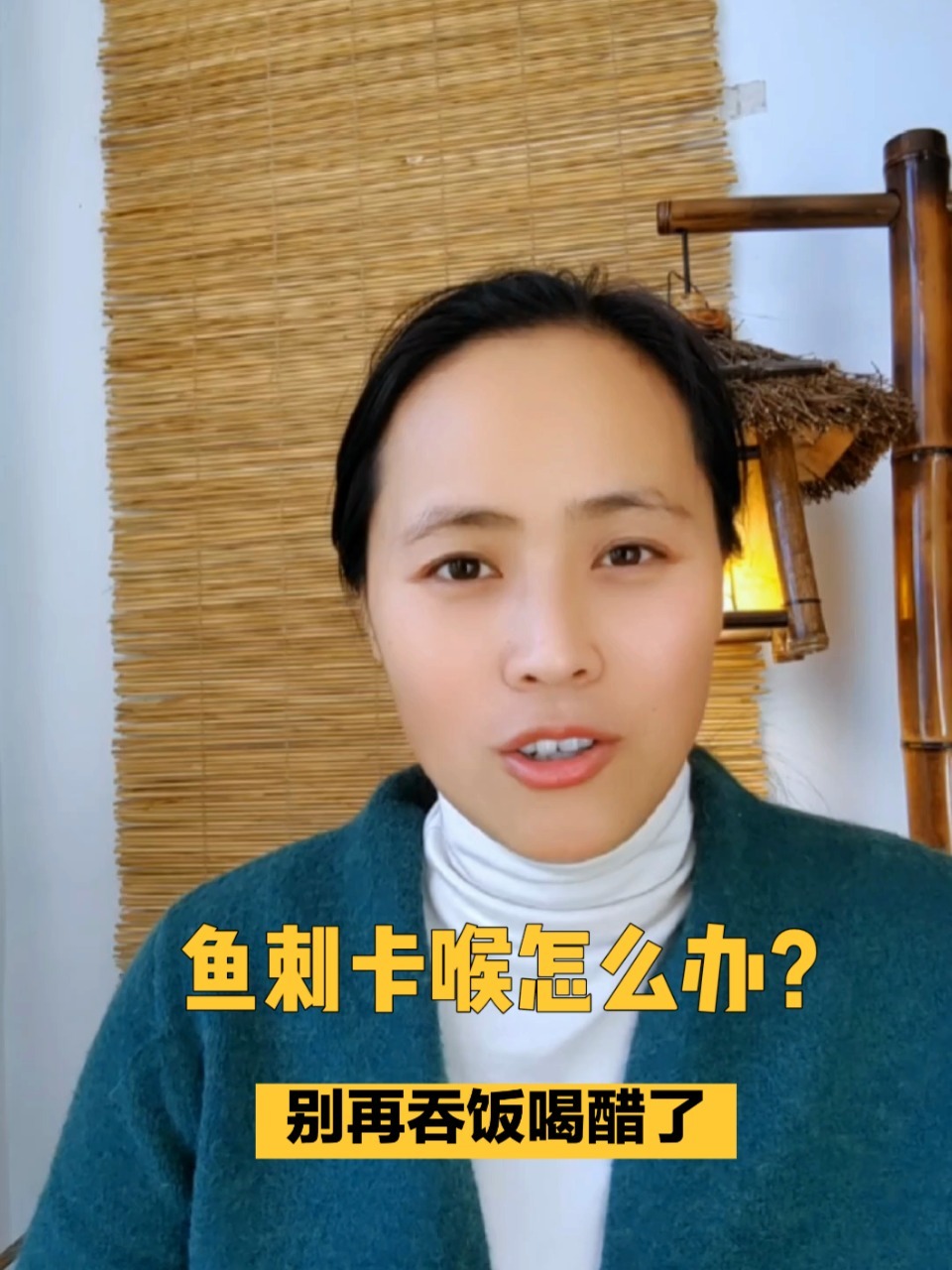 鱼刺卡喉咙,这两个方法真管用