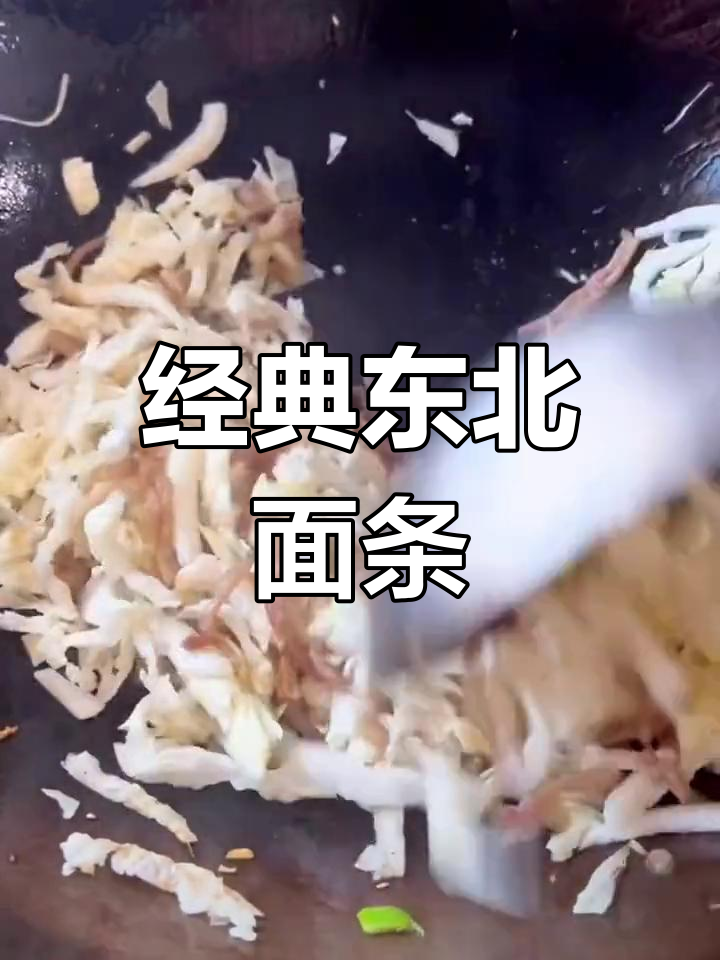酸菜肉丝面,东北风味十足
