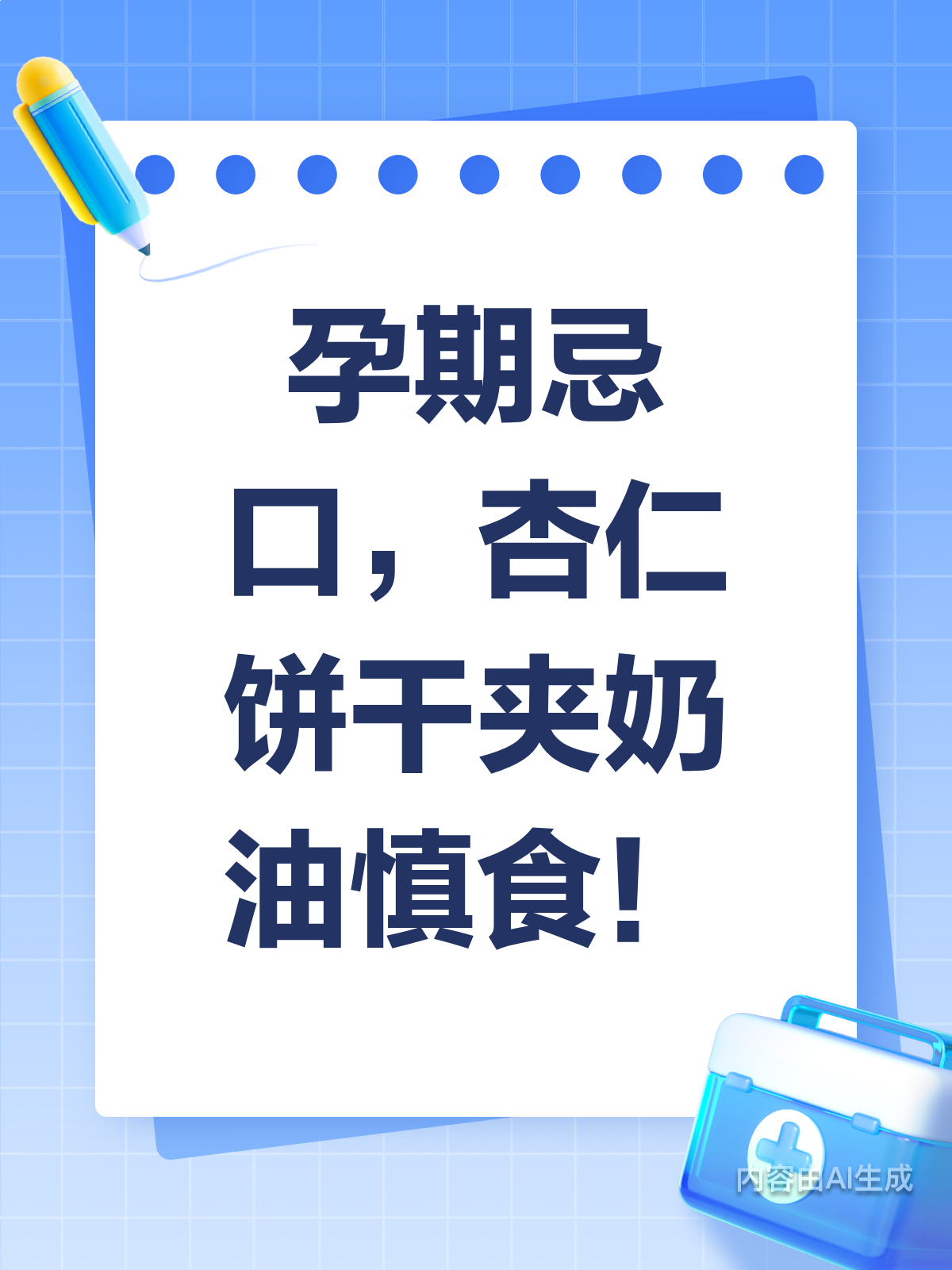 孕期嘴馋怎么办?杏仁饼干夹奶油能吃吗?