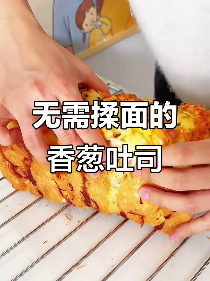 无需揉面，香葱肉松吐司照样蓬松暄软