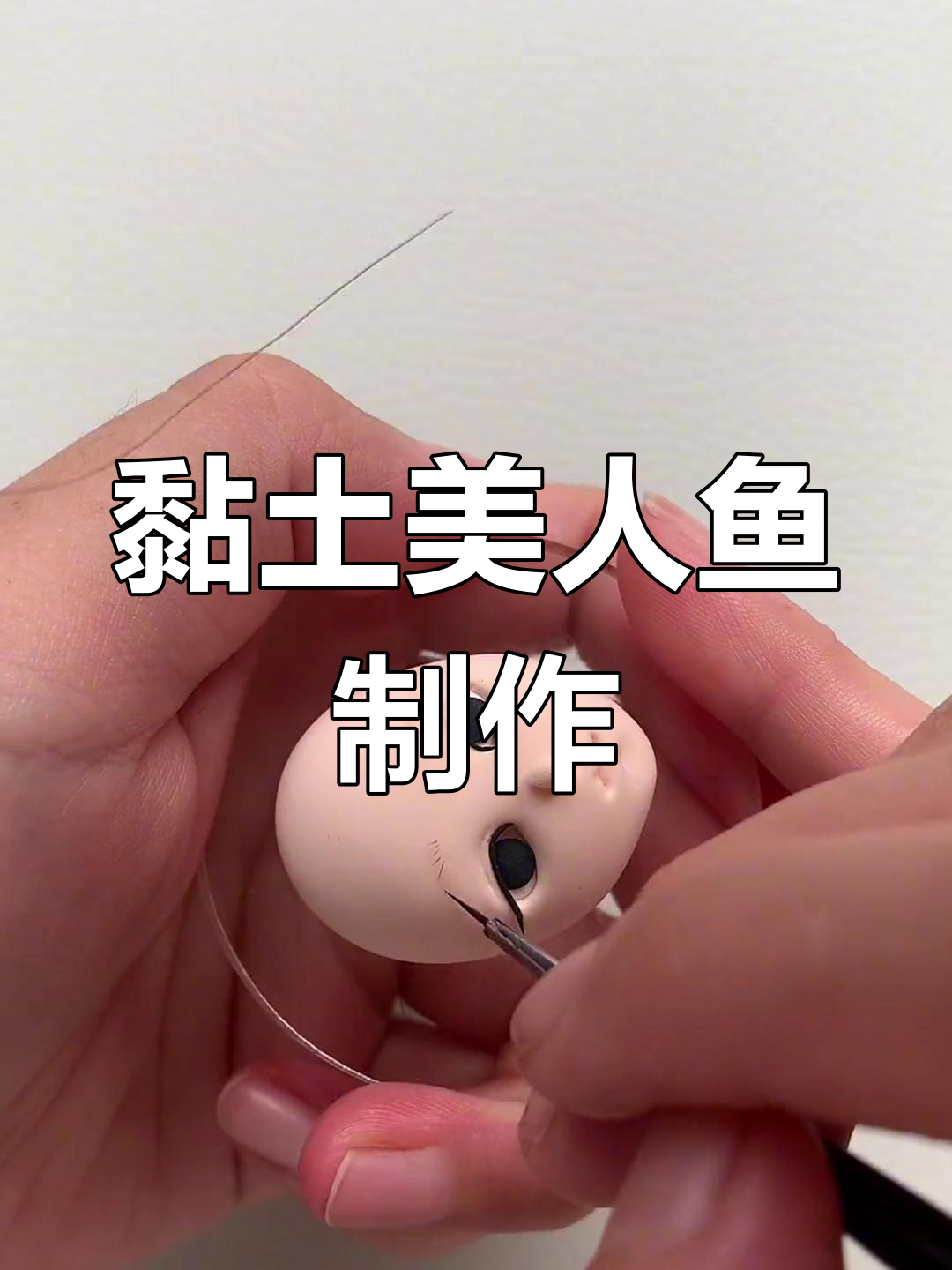 超轻粘土手工制作美人鱼冰箱贴