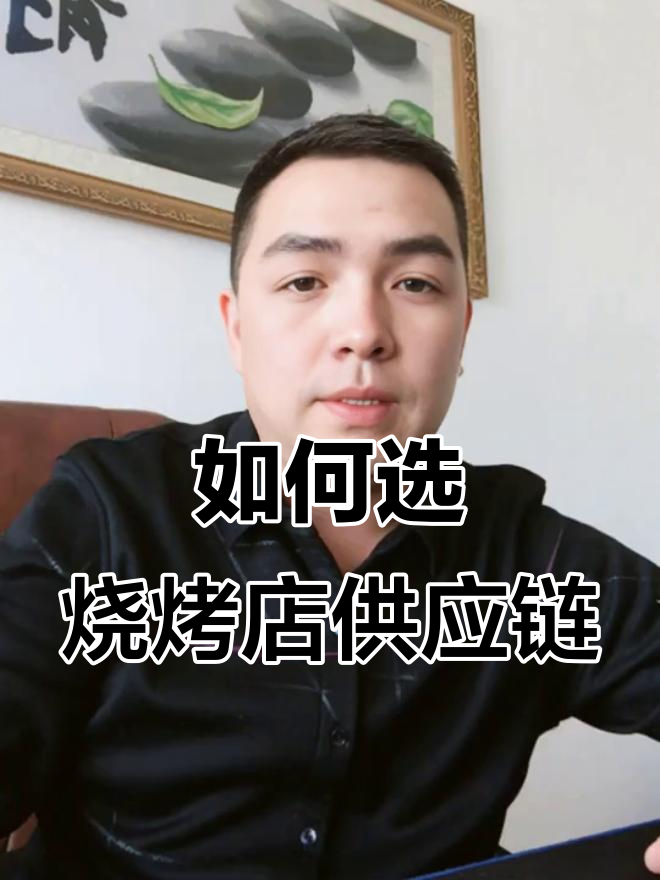 烧烤店供应链如何选择?半成品串儿和精酿啤酒全攻略