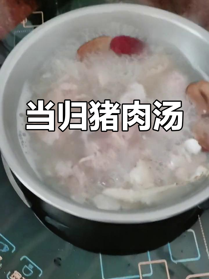 姨妈后补气血,当归猪肉汤做法简单又美味