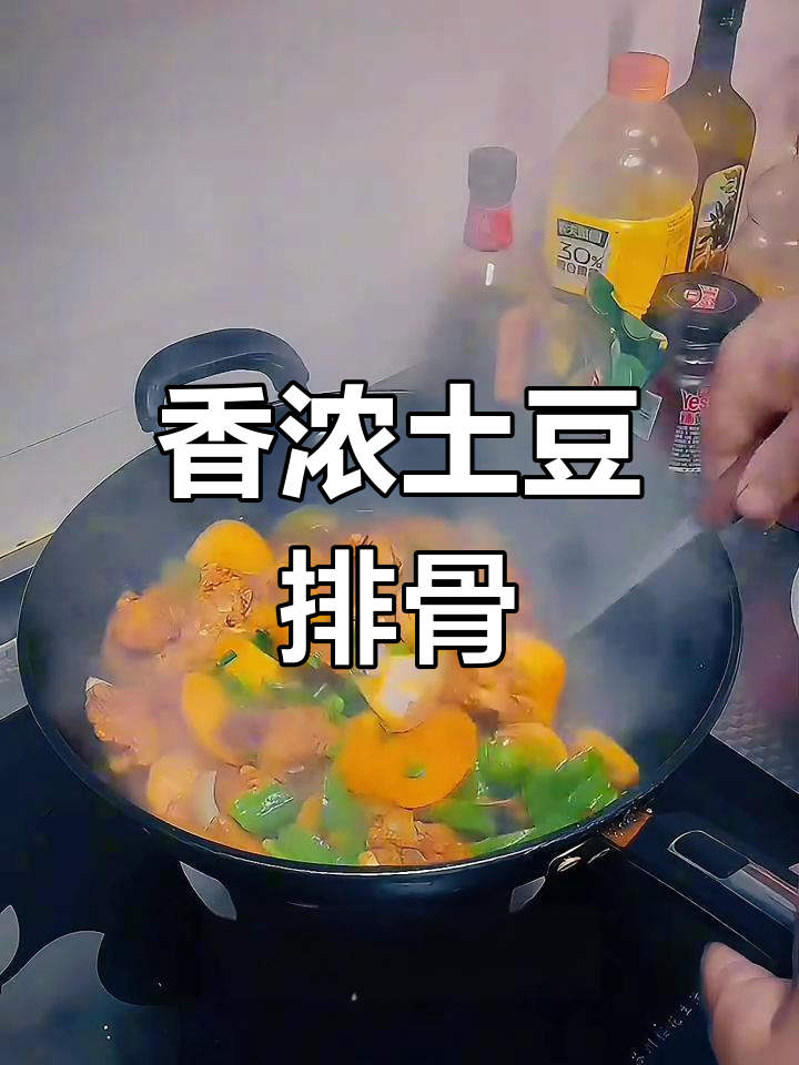 土豆烧排骨,香气扑鼻的家常做法