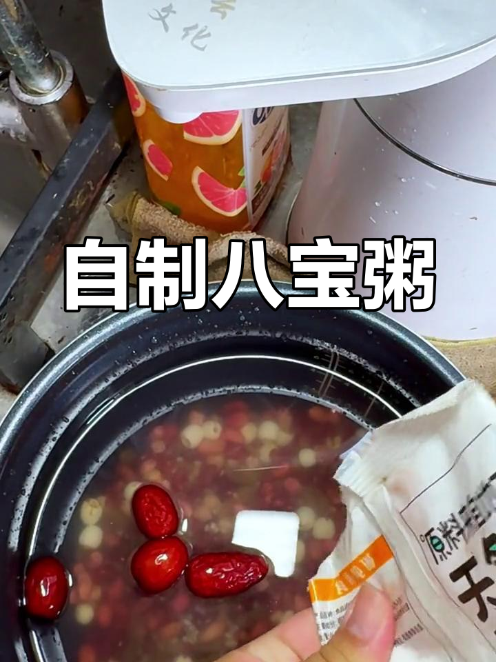 家庭版八宝粥,五谷杂粮搭配更美味