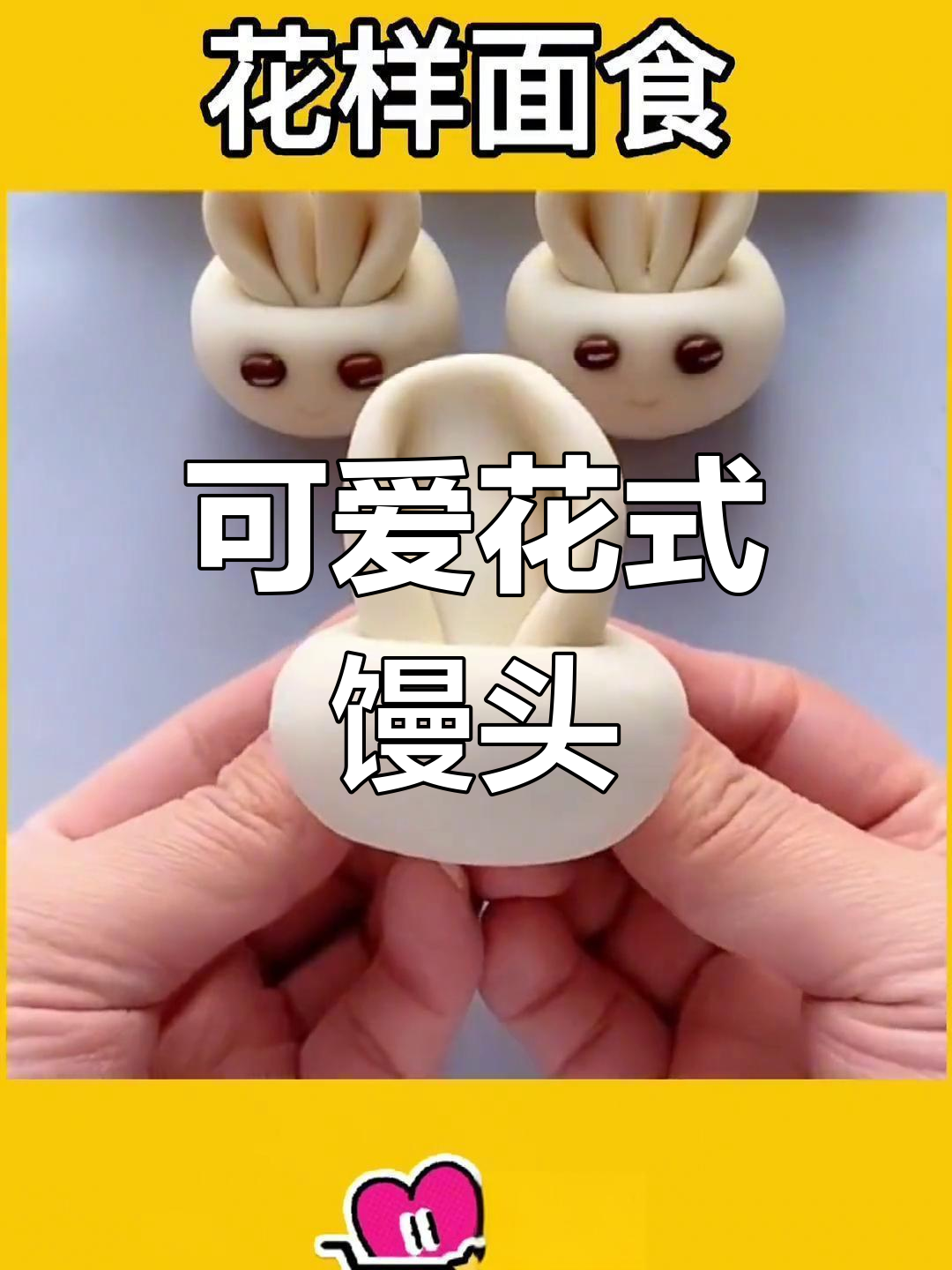 六种花样馒头做法,轻松学会