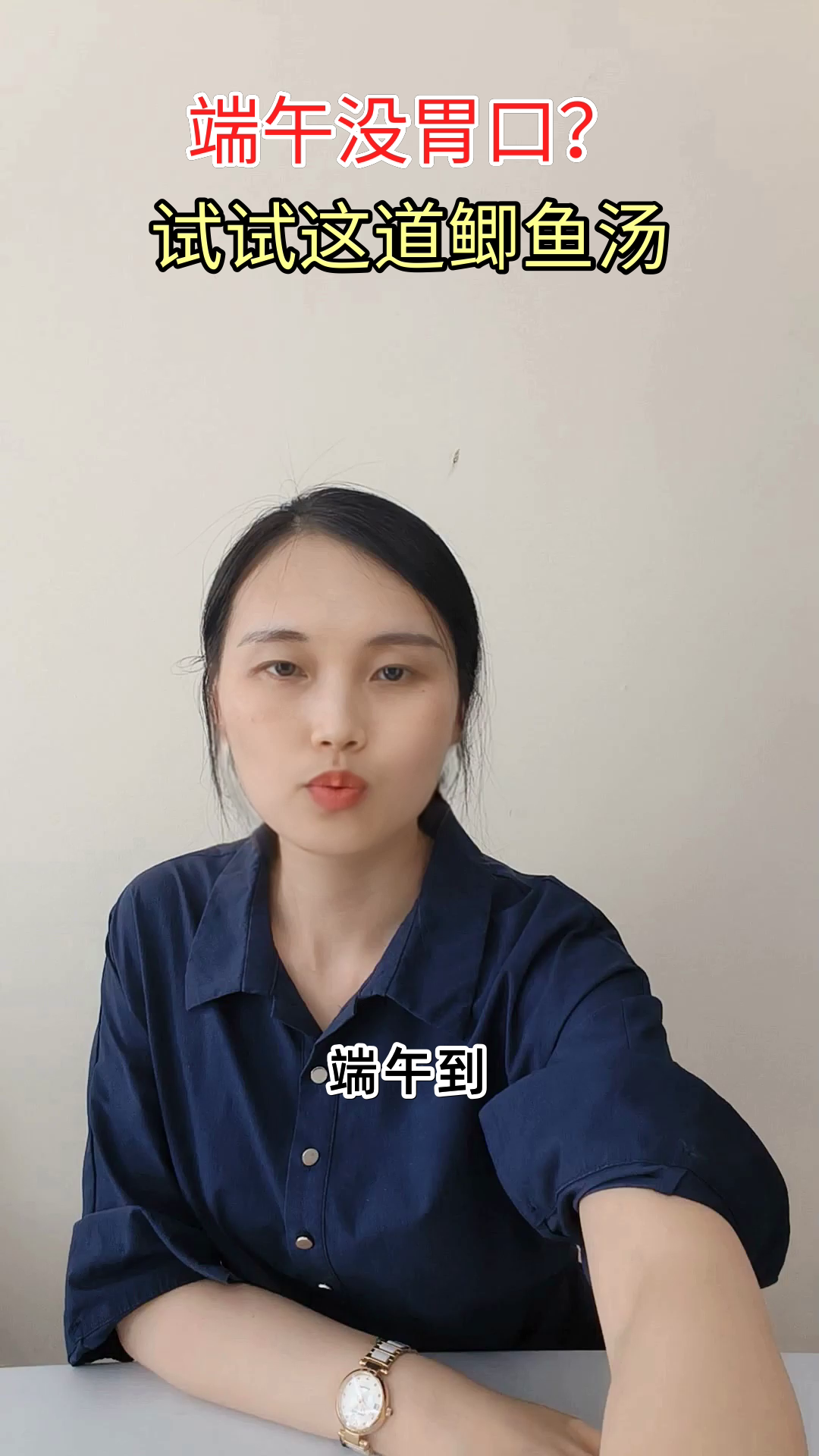 端午喝鲫鱼豆腐汤，营养又好吸收