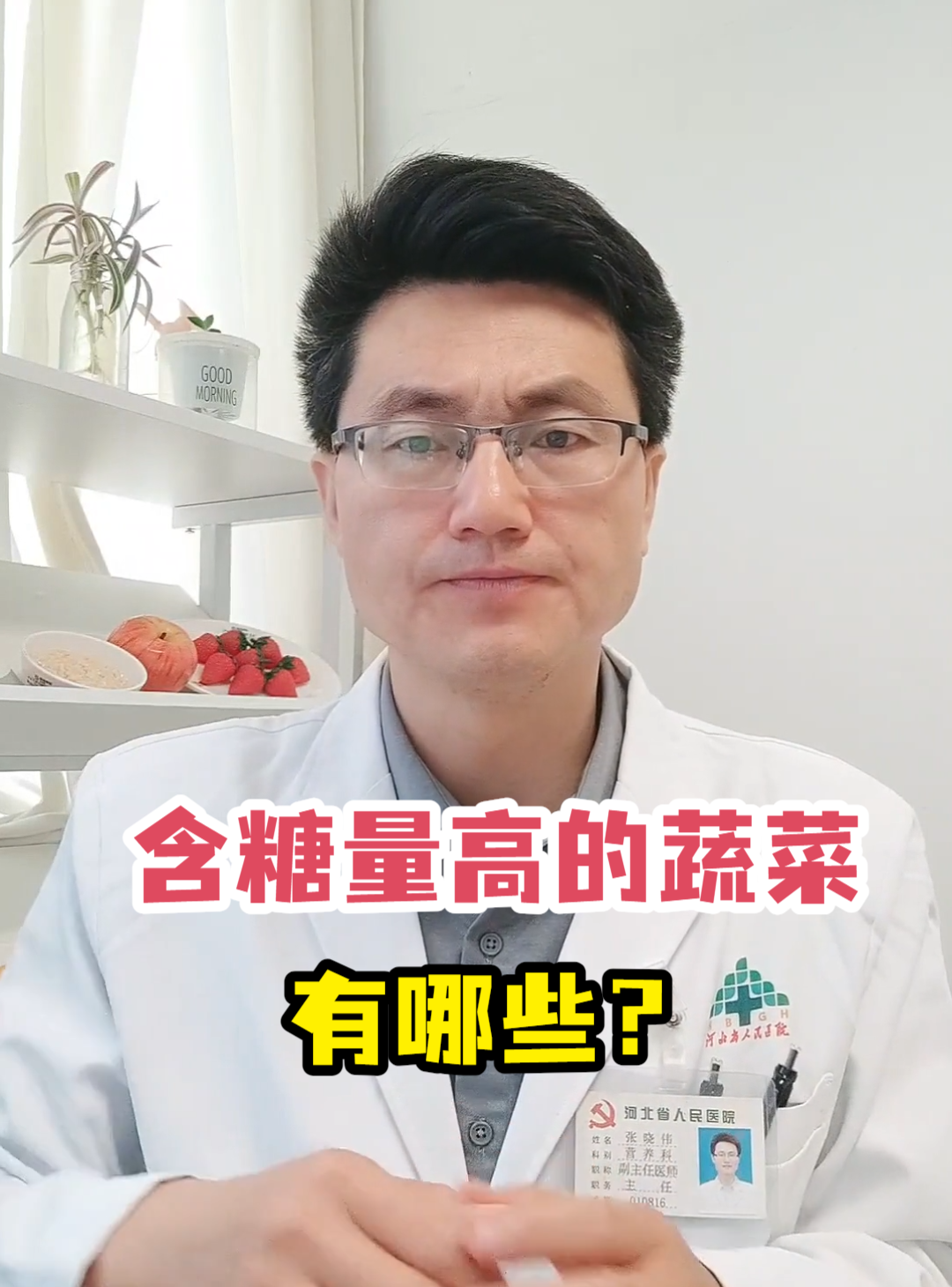 含糖量高的蔬菜有哪些?