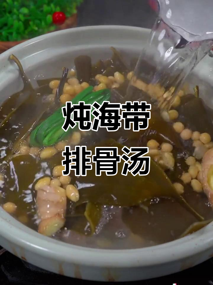 海带头排骨汤,绿豆加持更鲜甜!