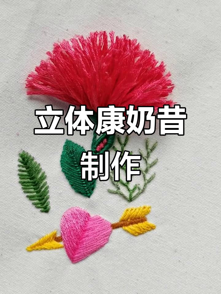 康奶昔立体造型,仙气十足!七夕DIY手工创意