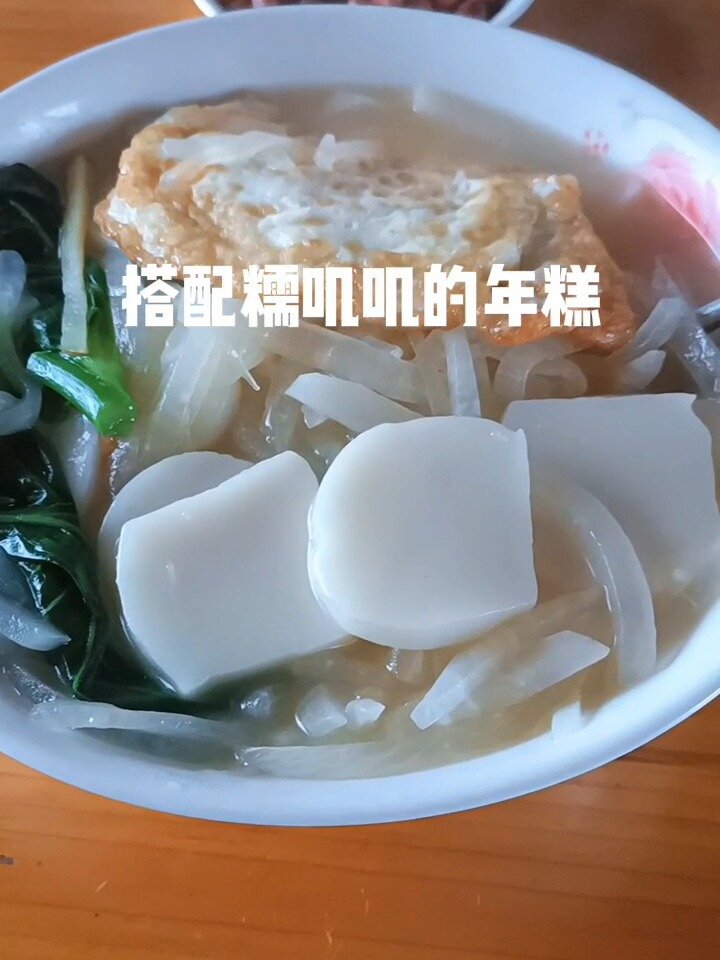 白萝卜年糕汤