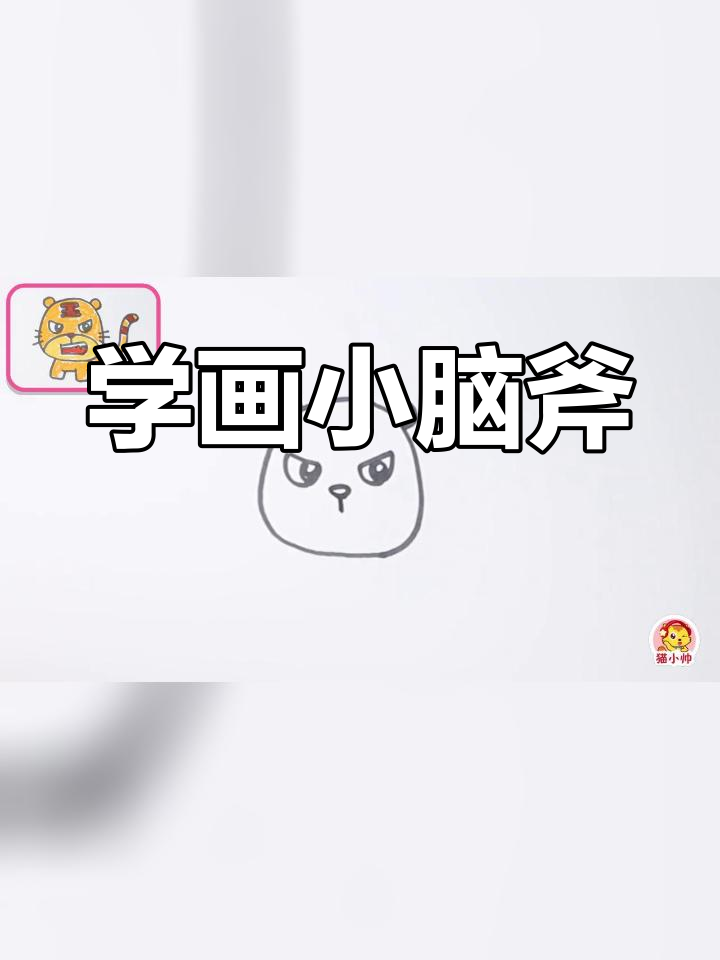 简单学画凶猛老虎