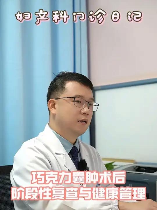 巧克力囊肿术后,阶段性复查与健康管理