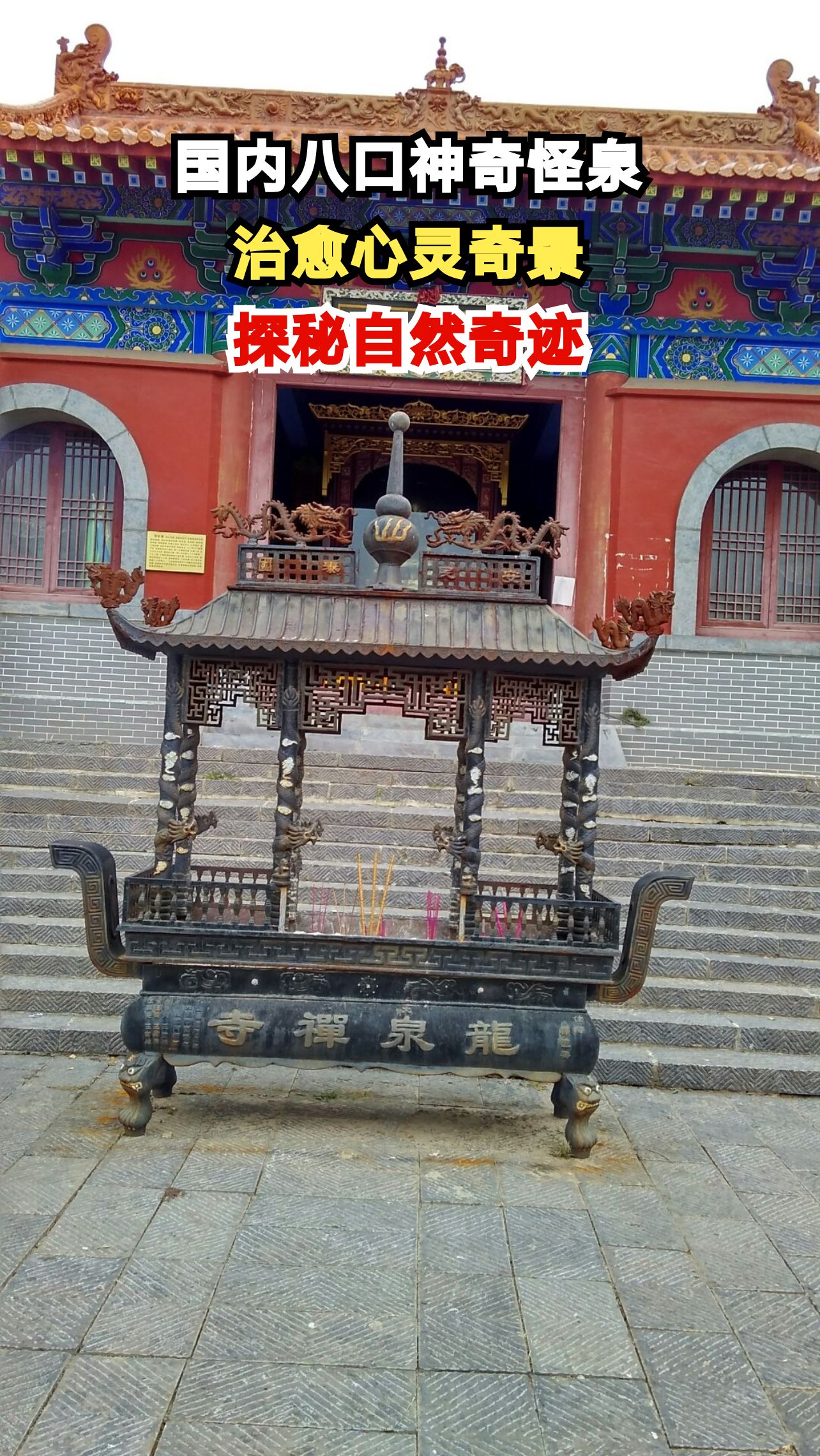 云南怀胎泉传说饮用可怀孕？揭秘国内八大怪泉背后的科学真相