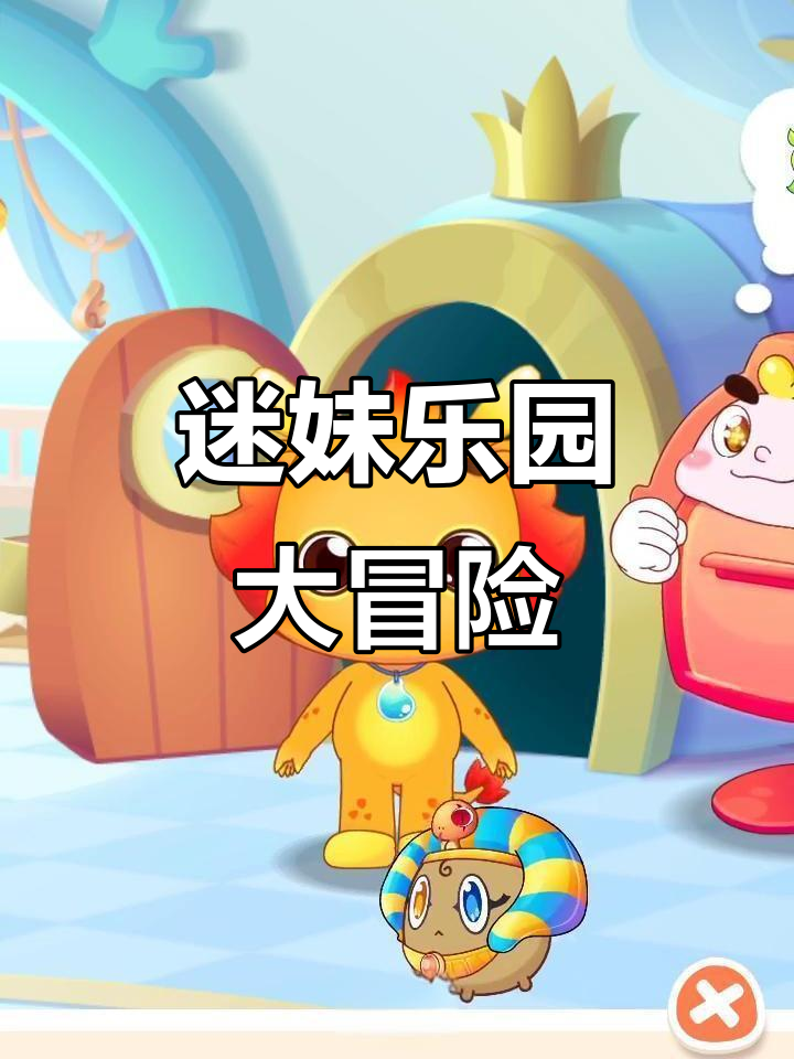 小伴龙带你玩转迷妹乐园,唐老鸭被困桃子树!