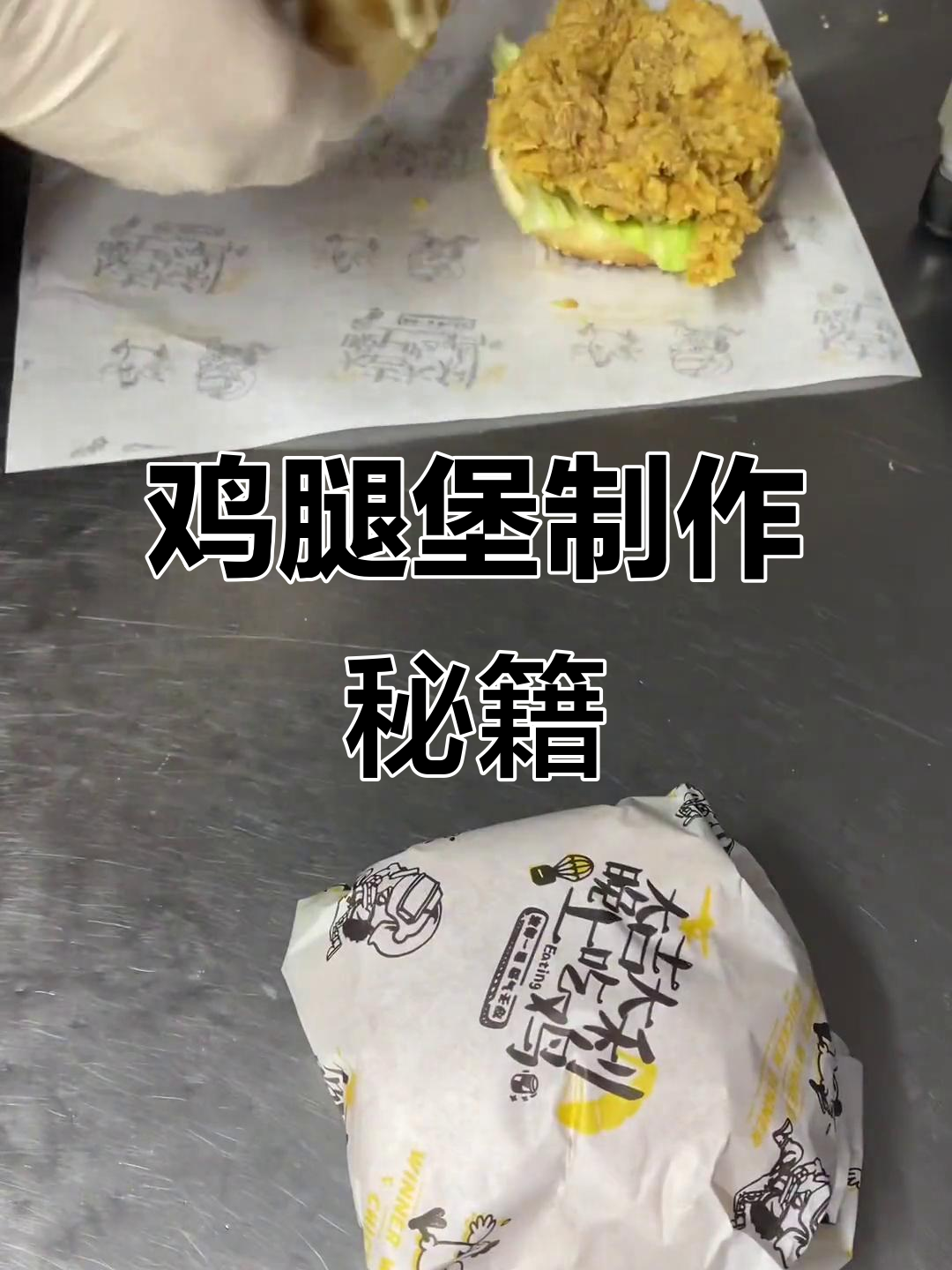香辣鸡腿堡秘诀：腌制是关键，轻松做出美味汉堡！