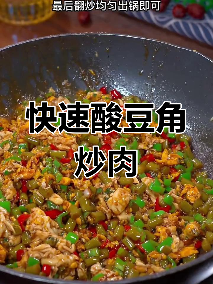 酸豆角炒鸡蛋,开胃又下饭