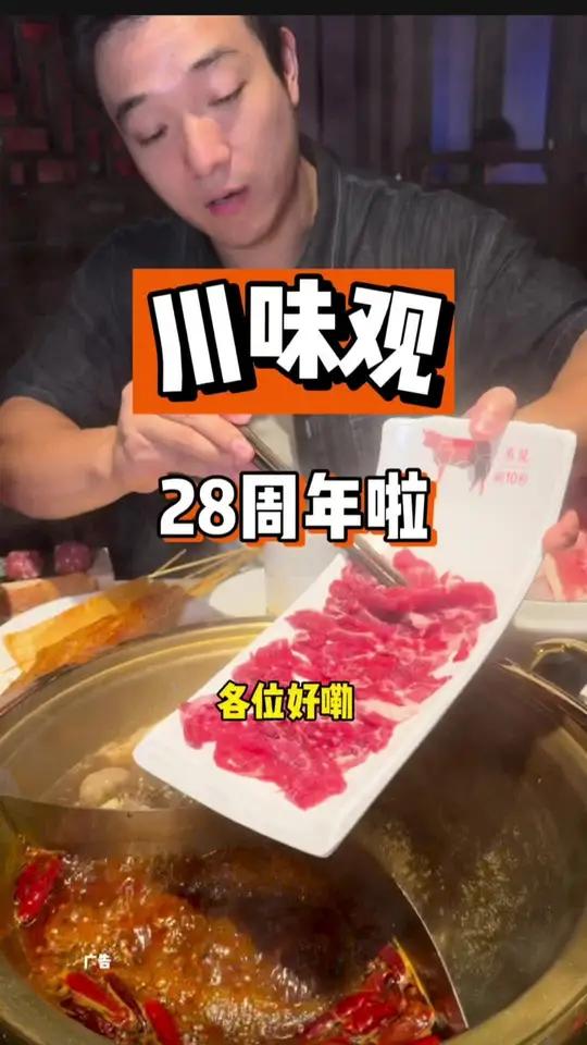 1996年杭州开的火锅店 28周年庆啦,上了特别划算的代金券 没有什么是一顿火锅解决不了 