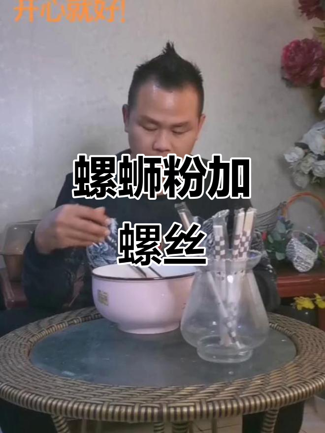 今晚螺蛳粉配硬菜,螺丝来啦!味道超赞