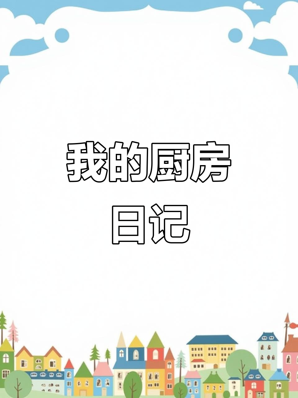 抖音创作者大会精彩瞬间回顾,美食教程大揭秘