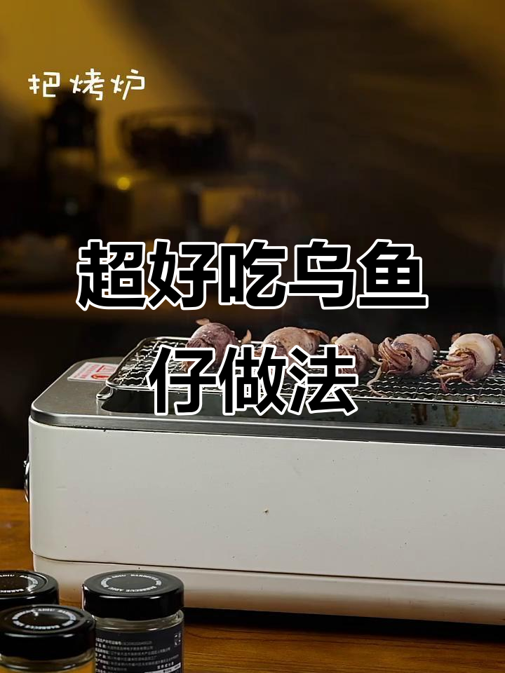 乌鱼仔配香肠,烤出绝味高配鱿鱼!做法超简单