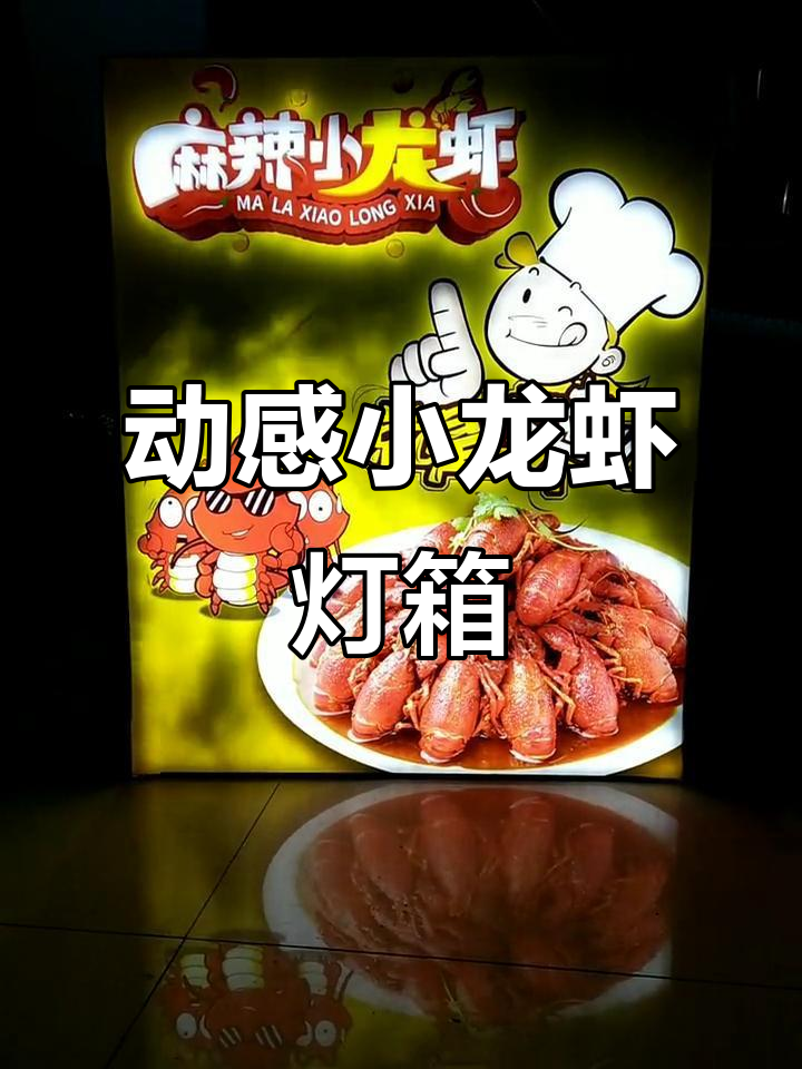 小龙虾动感灯箱,创意十足的动态标识设计