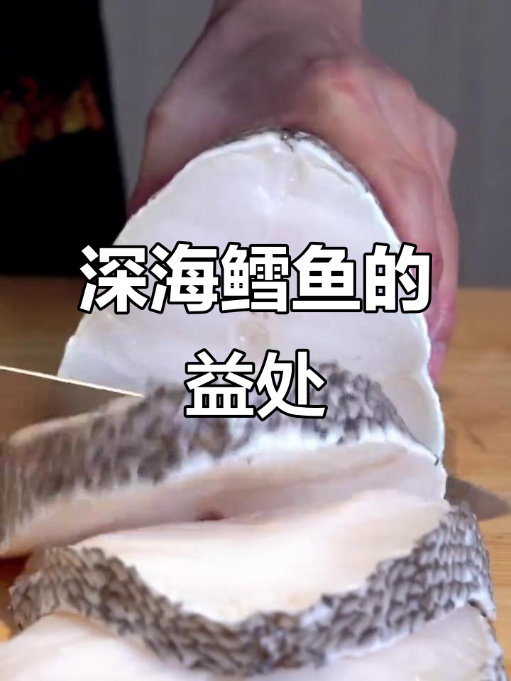 条件允许时，给孩子多吃鳕鱼，营养丰富助力成长