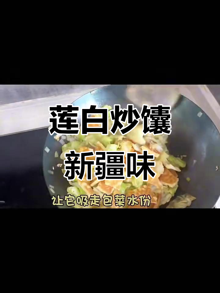 新疆风味“莲白炒馕”，包菜与蓝饼子的完美搭配